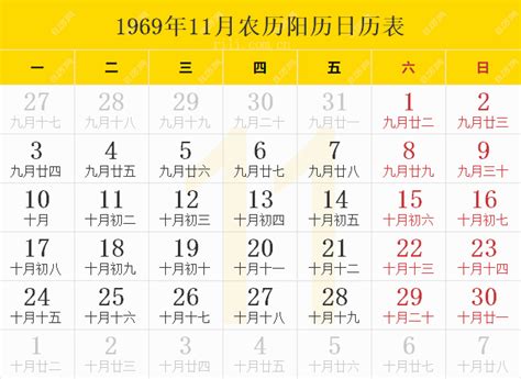 1969年8月|1969年日历表,1969年农历表（阴历阳历节日对照表）